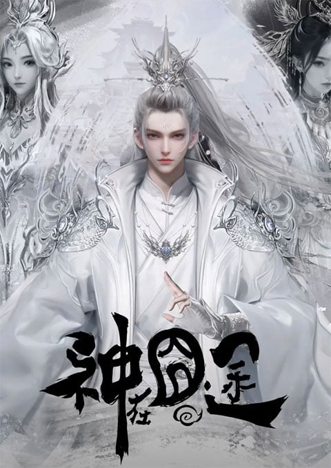 Shen Zai Jiong Tu (Eat Around the Mortal World) การเดินทางของมหาเทพ ตอนที่ 1-4 ซับไทย