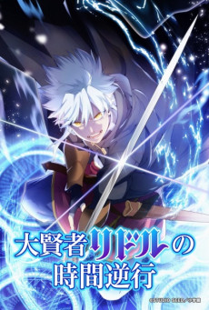 Daikenja Riddle no Jikan Gyakkou การย้อนเวลาของมหาปราชญ์ริดเดิล ตอนที่ 1-3 ซับไทย
