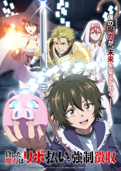 Kashita Maryoku wa Revo Barai de Kyousei Choushuu พลังเวทที่ให้ยืมไปจะถูกบังคับเรียกเก็บผ่านการผ่อนชำระ ตอนที่ 1 ซับไทย