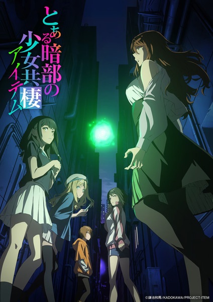Toaru Anbu no Item ไอเทม ปฏิบัติการลับด้านมืด ตอนที่ 1 ซับไทย