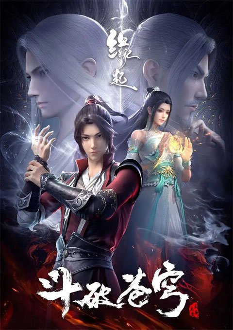 Battle Through The Heaven Remake 1 สัประยุทธทะลุฟ้าภาครีเมค (ภาค 1) ตอนที่ 1-3 ซับไทย