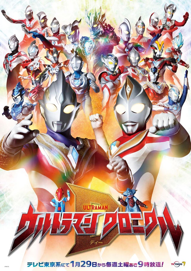 Ultraman Conical D อุลตร้าแมน โครนิเคิล ดี ตอนที่ 1-22 พากย์ไทย