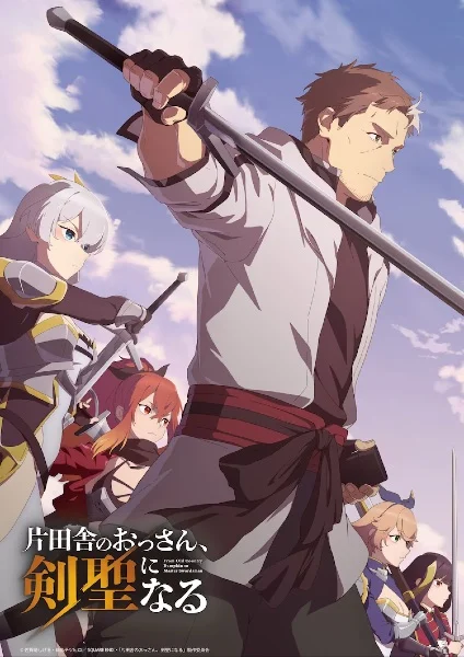 Katainaka no Ossan Kensei ni Naru ปรมาจารย์ดาบชั้นเซียนมาตบเกรียนถึงเมืองกรุง ตอนที่ 1 ซับไทย