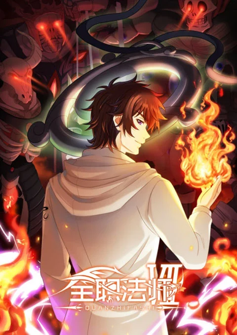 Quanzhi Fashi 7 (Full Time Magister 7) เซียนจอมเวทย์เต็มพิกัด (ภาค7) ตอนที่ 1-2 ซับไทย