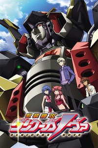 Dancouga Nova ตอนที่ 1-12 ซับไทย