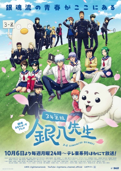 Gintama - Mr. Ginpachi's Zany Class กินทามะ ปี 3 ห้อง Z ครูซ่ากินปาจิ ตอนที่ 1 ซับไทย
