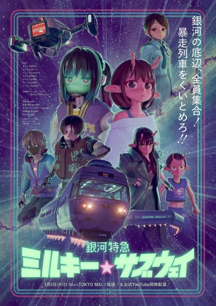 Ginga Tokkyuu Milky☆Subway กาแล็กติก ลิมิเต็ด เอ็กซ์เพรส มิลกี้ ซับเวย์ ตอนที่ 1-3 พากย์ไทย
