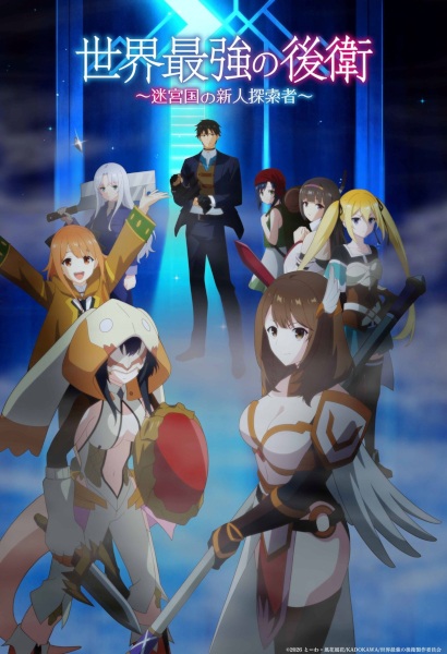 Sekai Saikyou no Kouei กองหลังที่แกร่งที่สุดในโลก นักสำรวจหน้าใหม่ ณ แดนเขาวงกต ตอนที่ 1 ซับไทย
