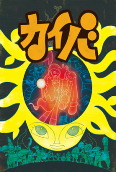 Kaiba 1-12 ซับไทย