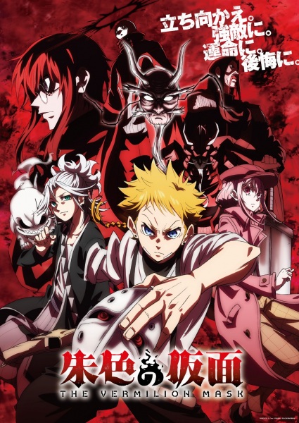 Shuiro no Kamen หน้ากากสีชาด ตอนที่ 1 ซับไทย