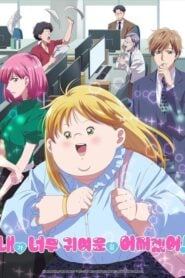 Debu to Love to Ayamachi to! ตอนที่ 1 ซับไทย