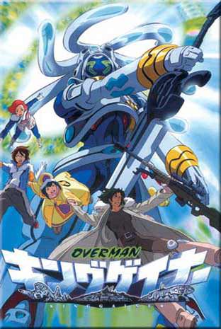 Overman King Gainer ตอนที่ 1-26 ซับไทย