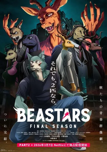Beastars Season 3 Part 2 Final Season บีสตาร์ ซีซั่น 3 พาร์ท 2 ตอนที่ 1-12 ซับไทย