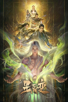 Xingchen Bian 7 (Stellar Transformations 7) การผันแปรของดวงดาว (ภาค7) ตอนที่ 1-2 ซับไทย