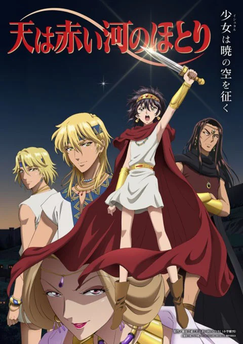 Sora wa Akai Kawa no Hotori ตะวันรักที่ปลายฟ้า ตอนที่ 1-2 ซับไทย