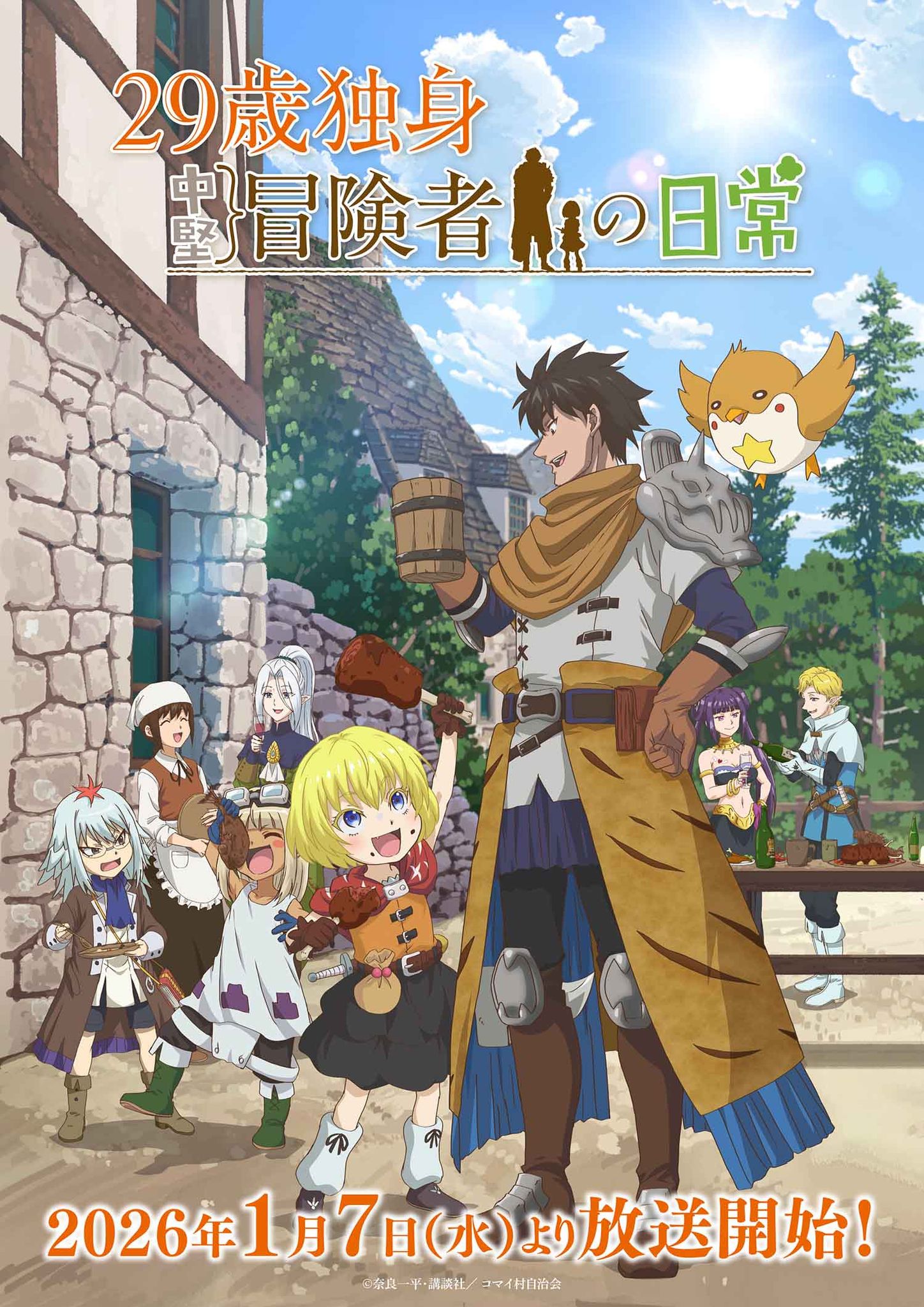 29-sai Dokushin Chuuken Boukensha no Nichijou ชีวิตงั้นๆ ของนักผจญภัยโสดซิงวัย 29 ปี ตอนที่ 1 ซับไทย
