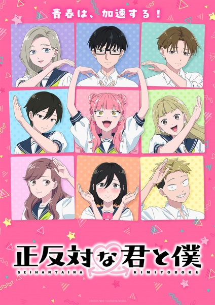 Seihantai na Kimi to Boku Season 2 ลุ้นรักฉบับคู่ต่างขั้ว (ภาค2) ตอนที่ 1 ซับไทย
