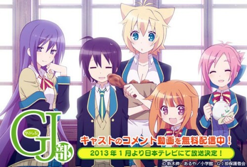 GJ-bu กู๊ดจ๊อบ คลับ ชมรมปริศนากับวันป่วนๆ ตอนที่ 1-12+OVA ซับไทย