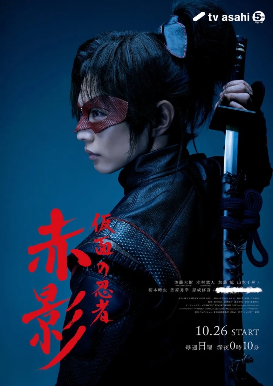 Masked NINJA Akakage นินจาเงาแดง ตอนที่ 1 ซับไทย