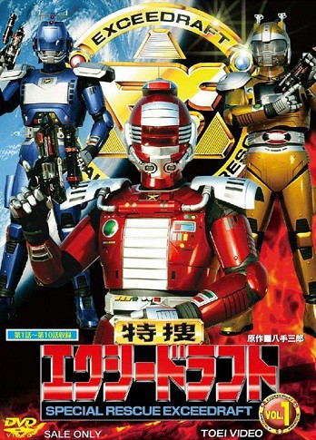 Special Rescue Exceedraft มือปราบผู้พิทักษ์เอ็กช์ซีดราฟ ตอนที่ 1-49 พากย์ไทย