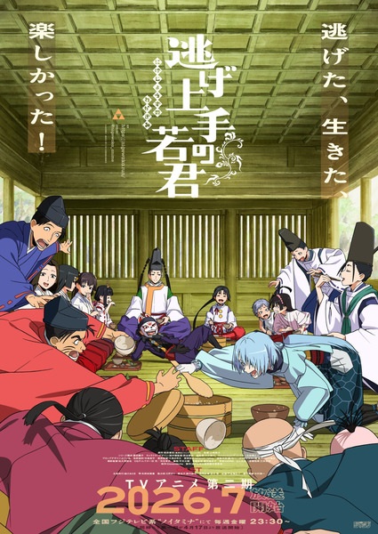 Nige Jouzu no Wakagimi Season 2 นายน้อยจอมโกย ก้าวสู่เส้นทางแห่งวีรบุรุษ (ภาค2) ตอนที่ 1 ซับไทย