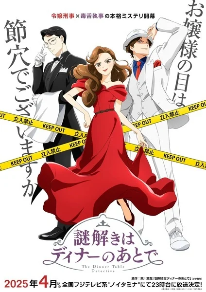 Nazotoki wa Dinner no Ato de นักสืบหลังมื้อค่ำ ตอนที่ 1 พากย์ไทย