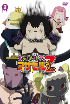 Yondemasu yo Azazel-san Z ชายผู้อัญเชิญปีศาจ (ภาค2) ตอนที่ 1-13 ซับไทย