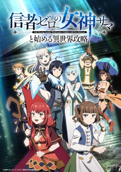 Shinja Zero no Megami-sama to Hajimeru Isekai Kouryaku พิชิตต่างโลกกับท่านเทพธิดาผู้ไร้สาวก ตอนที่ 1 ซับไทย