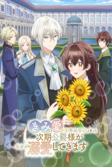 Kimi wo Aisuru Ki wa Nai บุตรชายดยุกบอกว่าจะไม่รักฉัน แต่กลับเอาใจใส่ฉันซะงั้น ตอนที่ 1 ซับไทย